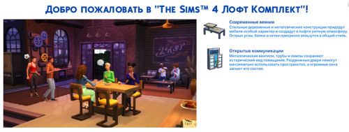 the sims 4 лофт.png