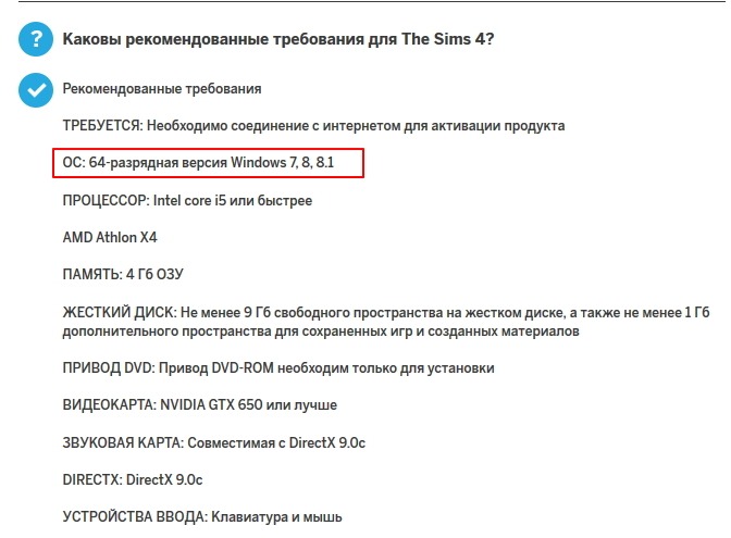 Симс 4 минимальные системные требования