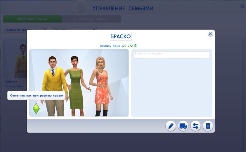 Управление семейной. Управление семьями симс 4. Симс 4 жители городов. Симс 4 управление городами. Режим управления городами симс 4.