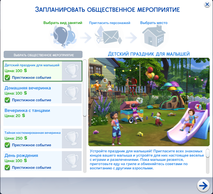 Детский праздник для малышей в The Sims 4: Детские вещи — SimsMix