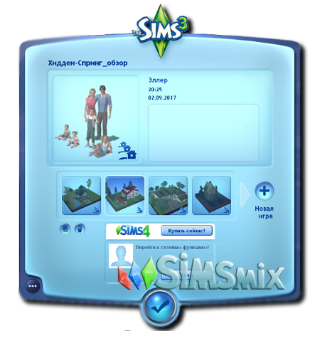 Рабочие Коды для Sims 3