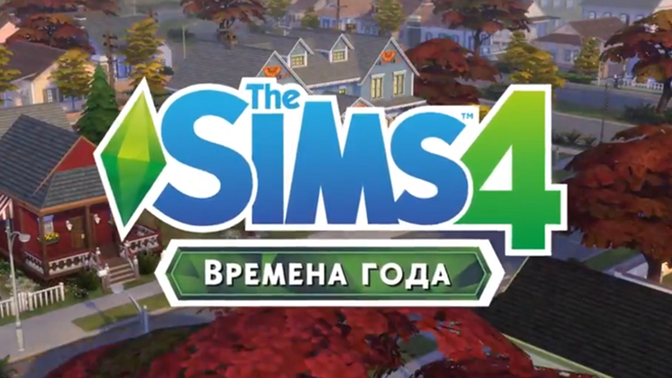 The Sims 4: Времена года — факты из официального ролика — SimsMix