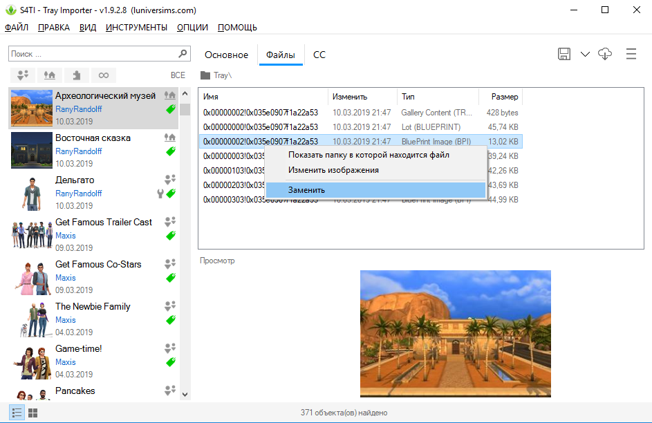 Симс 4 трей импортер. SIMS Tray Importer как пользоваться. Трей импортер 1.9.8. SIMS 4 Tray Importer не видит файлы.