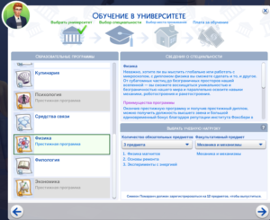 Как прочитать экспресс курс по инженерному делу в симс 4