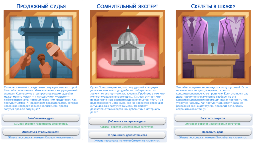 Как предложить услуги адвоката в симс 4