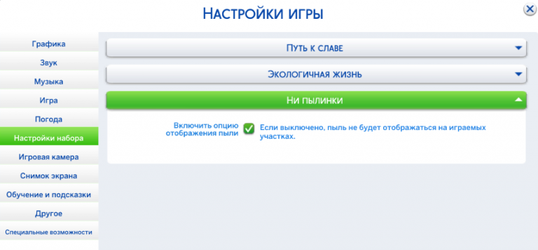 Симс как убрать. Симс 4 пыль. Комочек пыли симс 4. Как убрать пыль в симс 4. Как убрать часть пола симс 4.