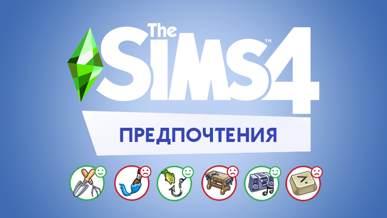 Sims 4 сколько симов в мире