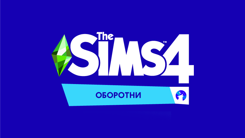 Коды в дополнении The Sims 4 Снежные просторы — на карьеру, навыки, черты и образ жизни — SimsMix